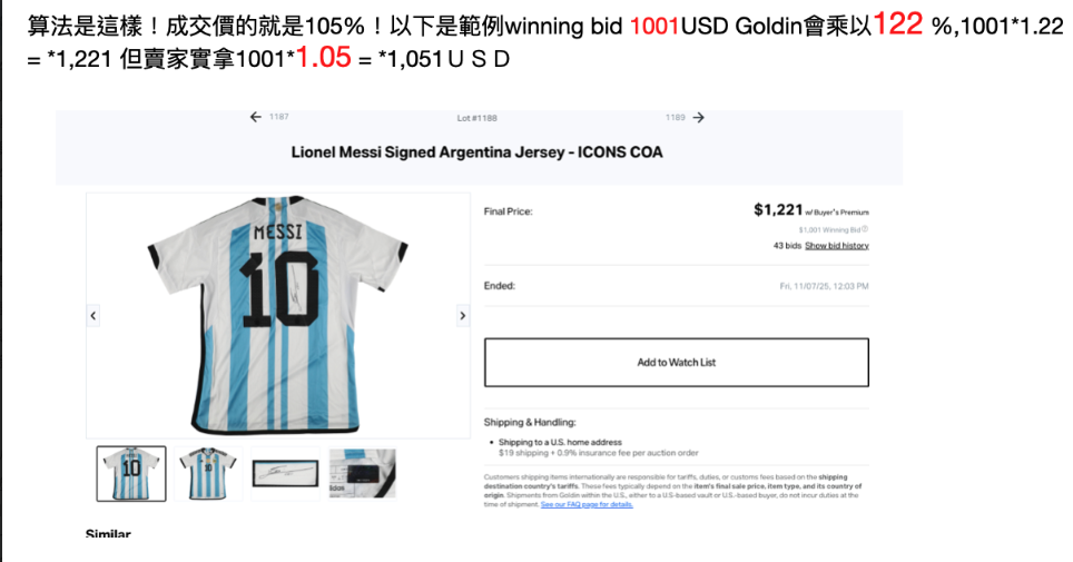 Goldin 寄售撥款公式範例
